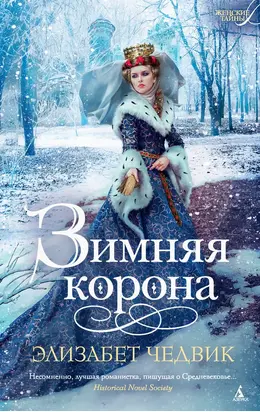 Зимняя корона