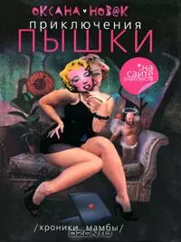 Приключения пышки на сайте знакомств. Иствикские жены