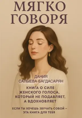 Мягко говоря