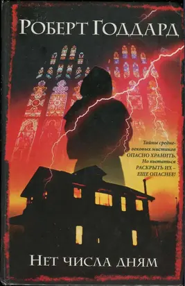 Нет числа дням