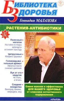 Растения-антибиотики