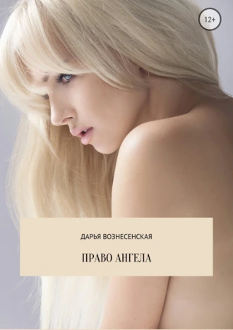 Право Ангела