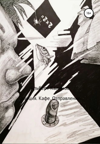 Станция. Кафе. Отправление