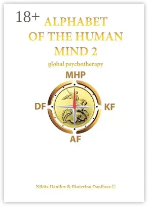 Alphabet of the Human Mind – 2. Global Psychotherapy