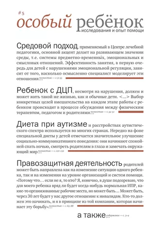 Особый ребенок: исследования и опыт помощи. Выпуск 5