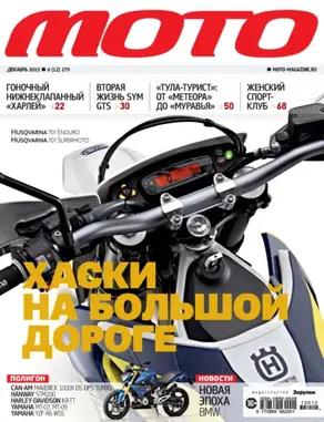 Журнал «Мото» №12/2015