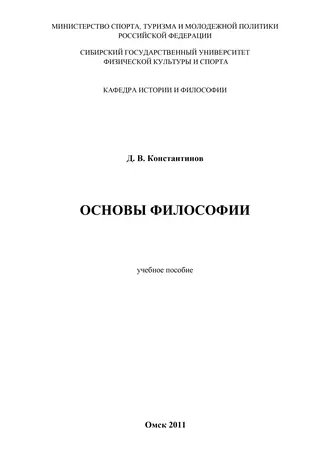 Основы философии