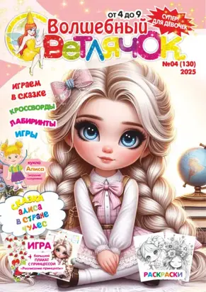 Волшебный светлячок №04/2025