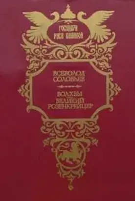 Волхвы. Дилогия