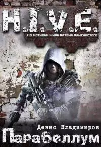 Парабеллум (СИ) [Вальтер-3]