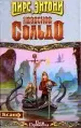 Небесное сольдо