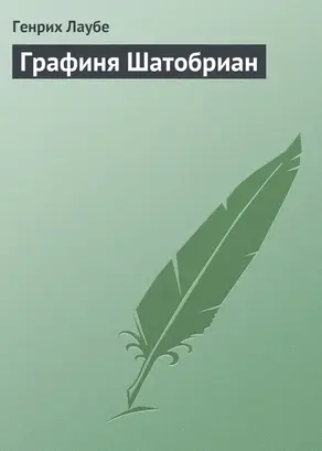 Графиня Шатобриан