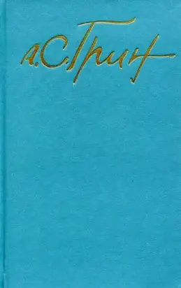 Том 1. Рассказы 1906-1912