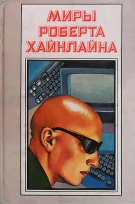 Луна – суровая хозяйка