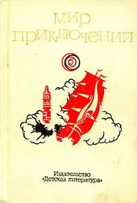 Скачок в ничто