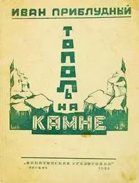 Тополь на камне
