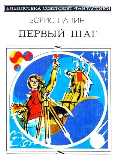 Первый шаг (сборник)