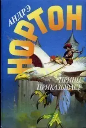 Веер с глазами из опала. Принц приказывает