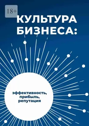 Культура бизнеса