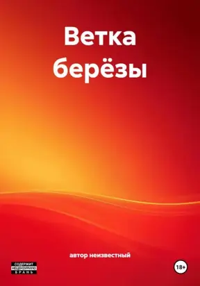 Ветка берёзы