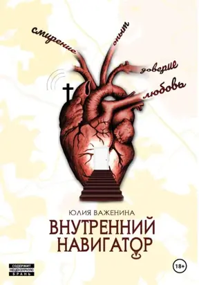 ВНУТРЕННИЙ НАВИГАТОР