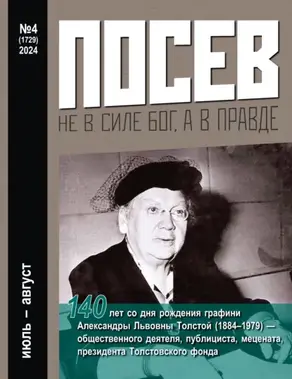 Посев №4/2024