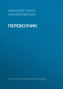 Перевозчик