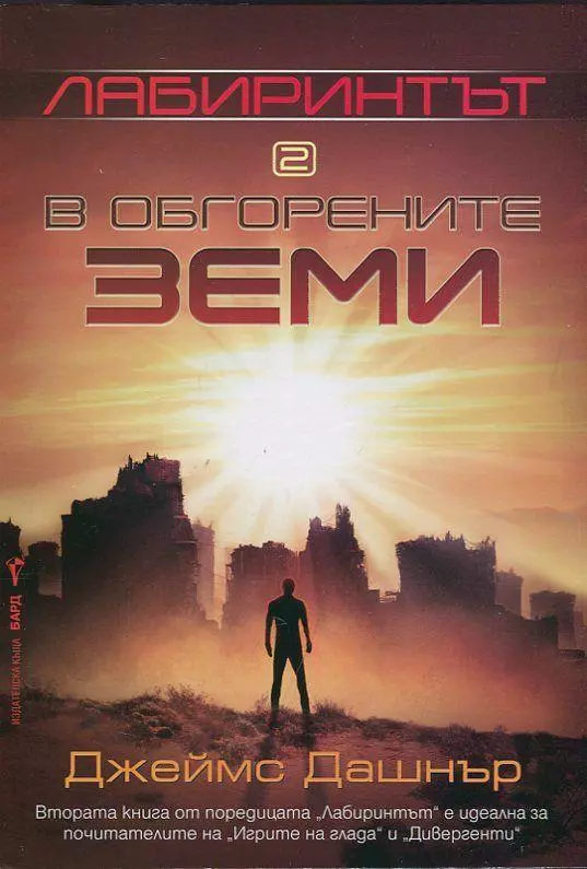 В обгорените земи