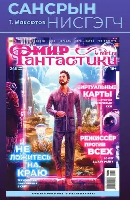 Сансрын нисгэгч