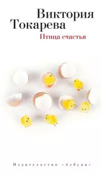Птица счастья [сборник]