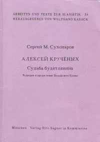 Судьба будетлянина