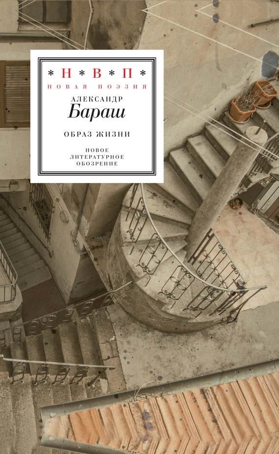 Образ жизни (сборник)