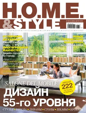 H.O.M.E. & Style №03/2016
