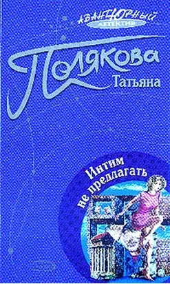 Интим не предлагать