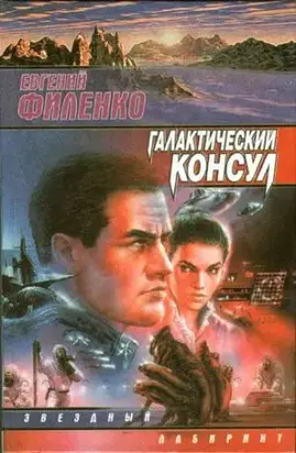 Галактический консул