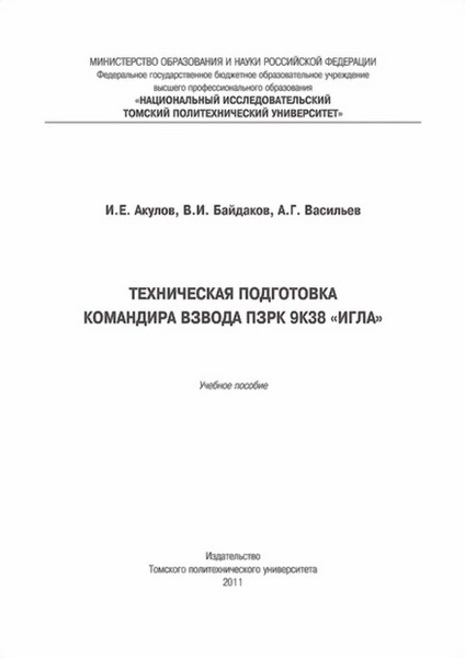 Техническая подготовка командира взвода ПЗРК 9К38 «Игла»