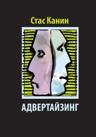 Адвертайзинг