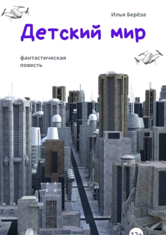 Детский мир