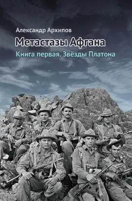 Звёзды Платона