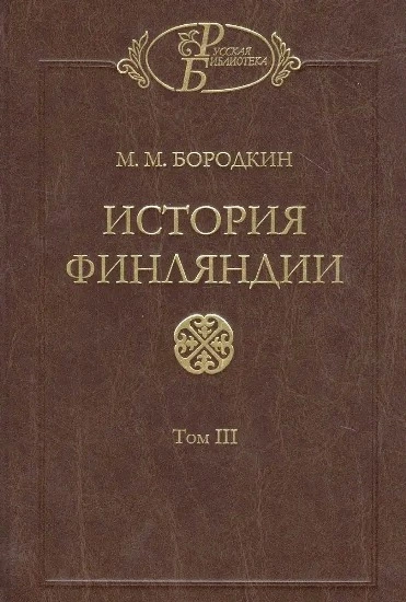 История Финляндии. Время Екатерины II и Павла I