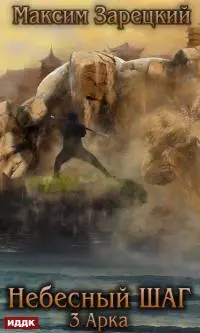 Небесный шаг (3 арка) [publisher: ИДДК]