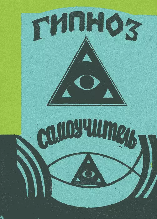 Гипноз [Самоучитель]