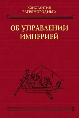 Об управлении империей