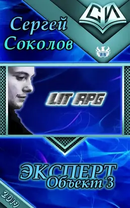 Объект 3 [СИ]