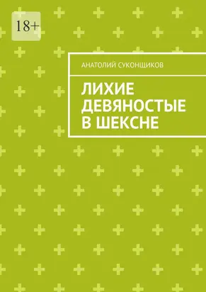 Лихие девяностые в Шексне