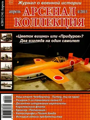 Арсенал-Коллекция 2015 №04 (34)