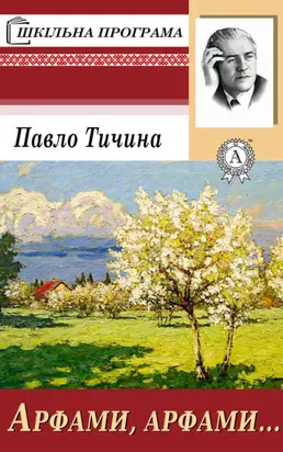 Арфами, арфами…