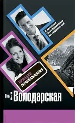 Принцип перевоплощения