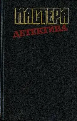 Безмолвный свидетель