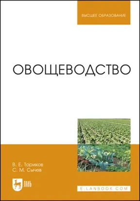 Овощеводство